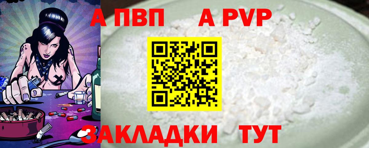 Альфа ПВП крисы CK Владимир