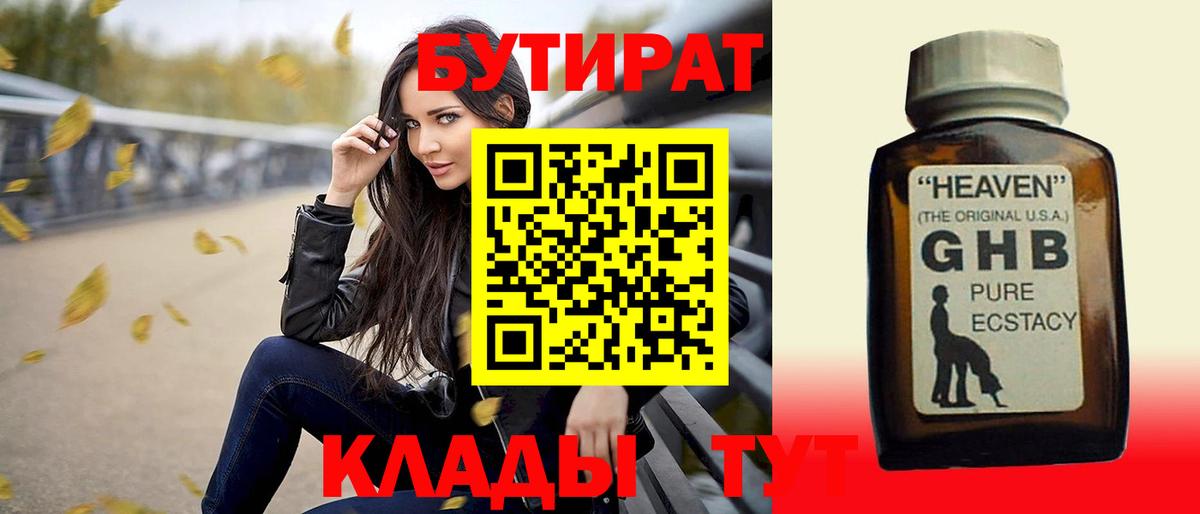Бутират жидкий экстази Владимир