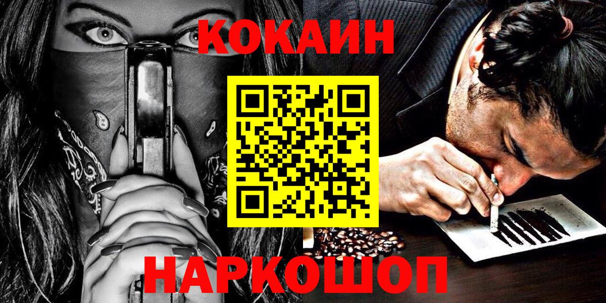 где купить наркотик  Вход с VPN  Cocaine Колумбийский  Владимир  Кокаин FishScale 