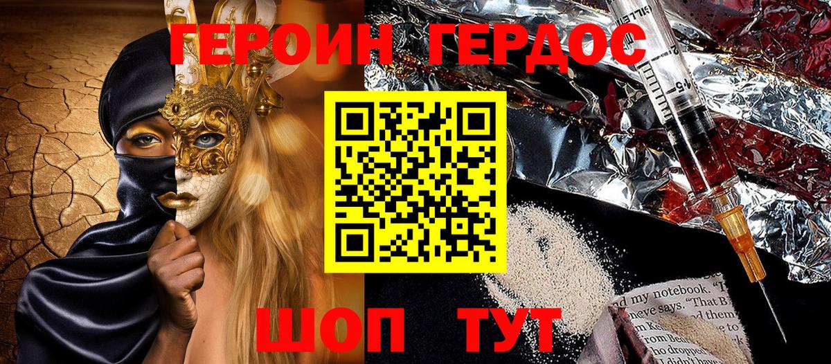 ГЕРОИН хмурый  Вход с VPN  Владимир 