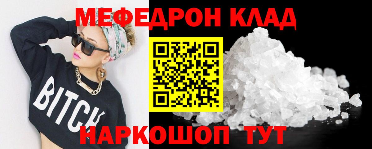 Меф мяу мяу мука Владимир