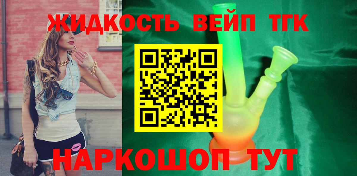 Владимир  Дистиллят ТГК вейп  Вход с VPN 